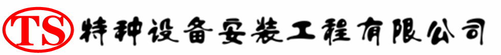 容县压力容器安装公司_容县压力管道安装_容县储气罐安装告知厂家